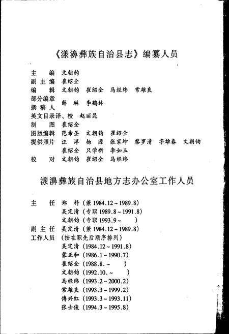《漾濞彝族自治县志》.pdf_云南省志预览图3