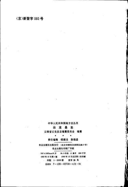 《云龙县志》.pdf_云南省志预览图2