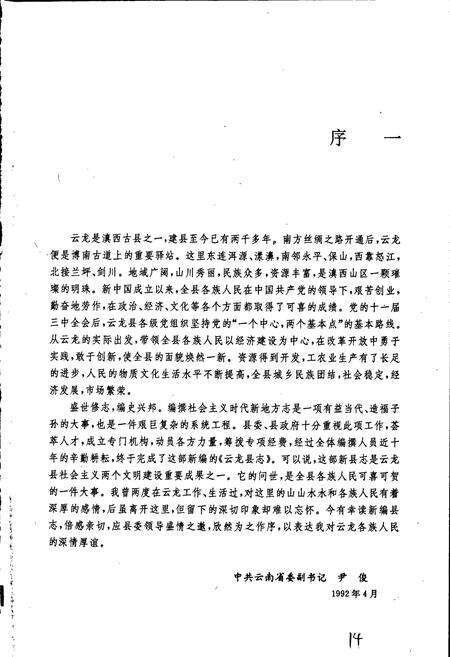 《云龙县志》.pdf_云南省志预览图3