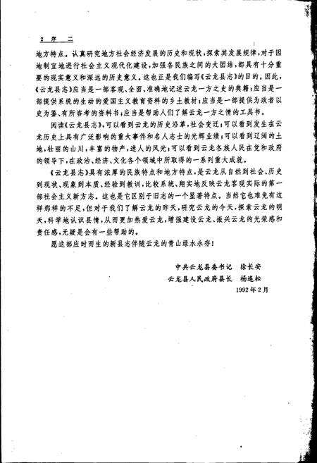《云龙县志》.pdf_云南省志预览图5