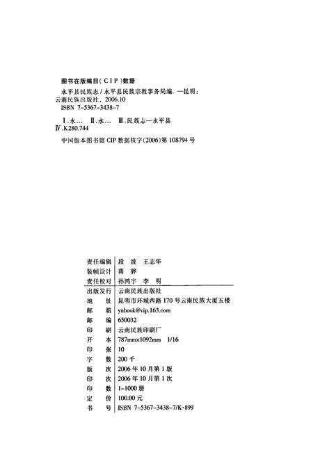 《永平县民族志》.pdf_云南省志预览图2