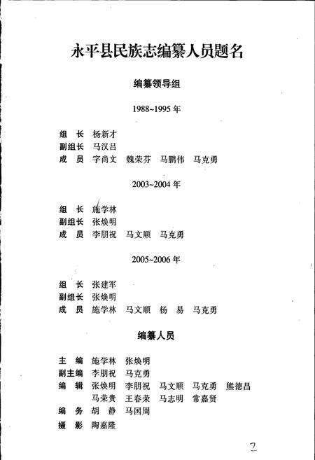 《永平县民族志》.pdf_云南省志预览图3