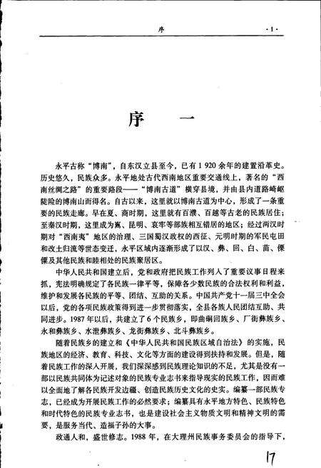 《永平县民族志》.pdf_云南省志预览图4