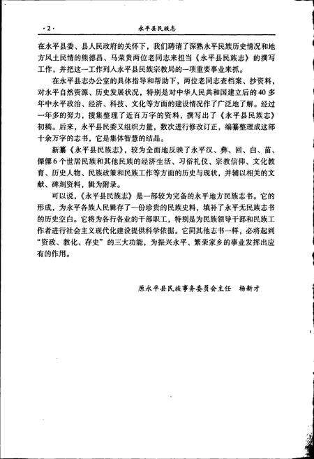 《永平县民族志》.pdf_云南省志预览图5