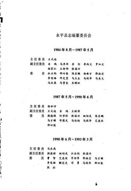 《永平县志》.pdf_云南省志预览图2