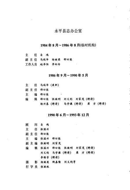 《永平县志》.pdf_云南省志预览图3