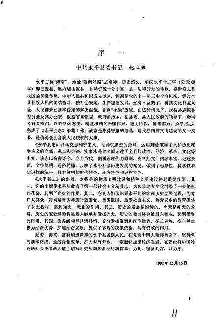 《永平县志》.pdf_云南省志预览图4