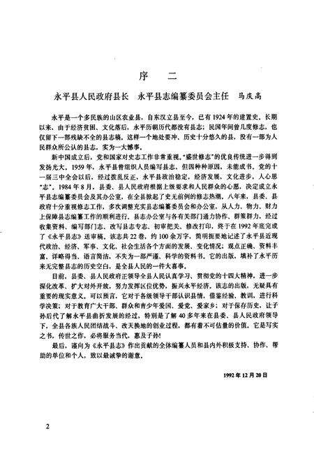 《永平县志》.pdf_云南省志预览图5