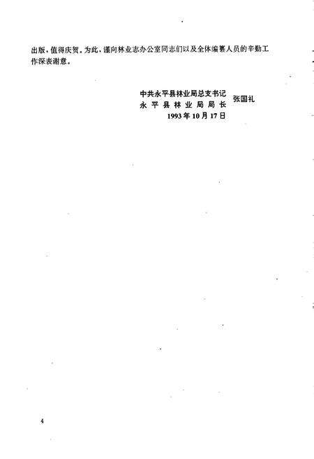 《永平县林业志》.pdf_云南省志预览图5