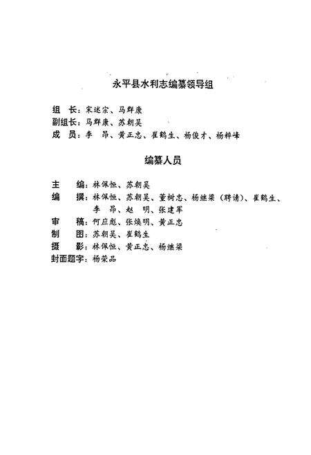 《永平县水利志》.pdf_云南省志预览图2