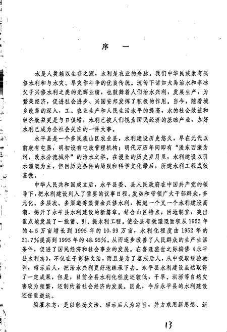 《永平县水利志》.pdf_云南省志预览图4