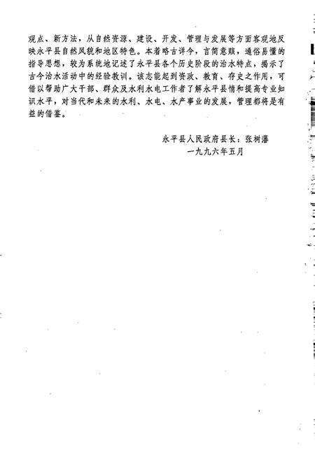 《永平县水利志》.pdf_云南省志预览图5