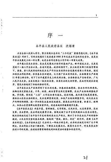 《永平县农业志》.pdf_云南省志预览图4
