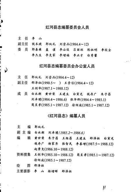 《红河县志》.pdf_云南省志预览图5