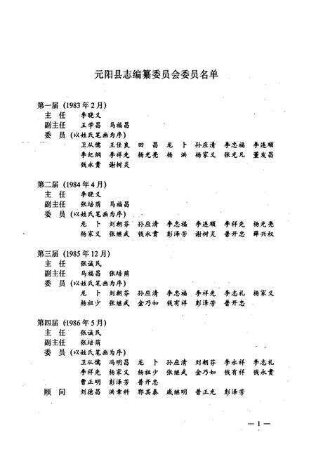 《元阳县志》.pdf_云南省志预览图2