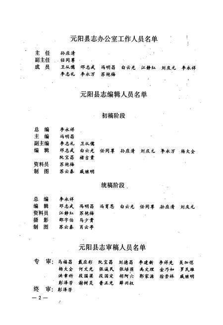 《元阳县志》.pdf_云南省志预览图5