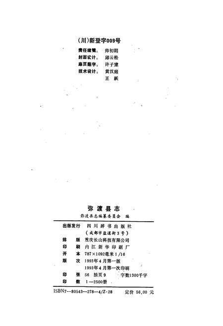 《弥渡县志》.pdf_云南省志预览图2