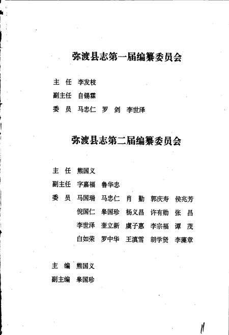 《弥渡县志》.pdf_云南省志预览图3