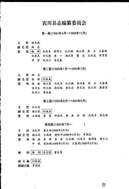 《宾川县志》.pdf_云南省志预览图2