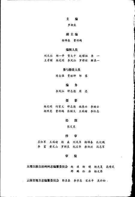 《宾川县志》.pdf_云南省志预览图3
