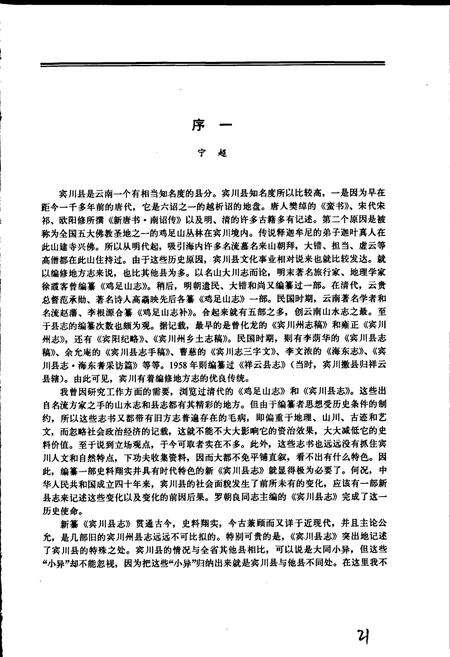 《宾川县志》.pdf_云南省志预览图4