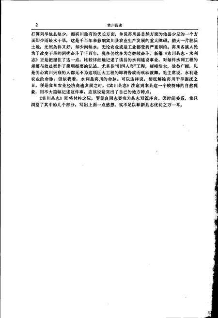 《宾川县志》.pdf_云南省志预览图5