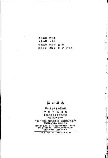 《祥云县志》.pdf_云南省志预览图2