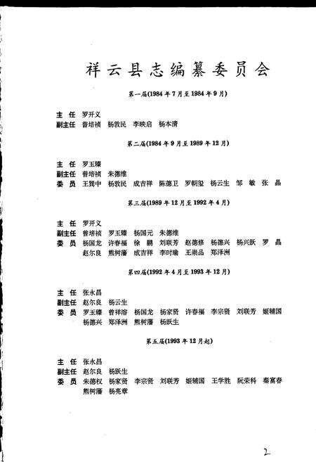 《祥云县志》.pdf_云南省志预览图3