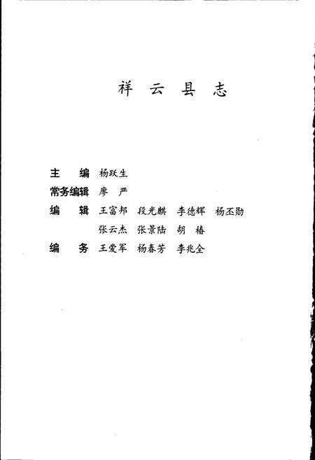 《祥云县志》.pdf_云南省志预览图4