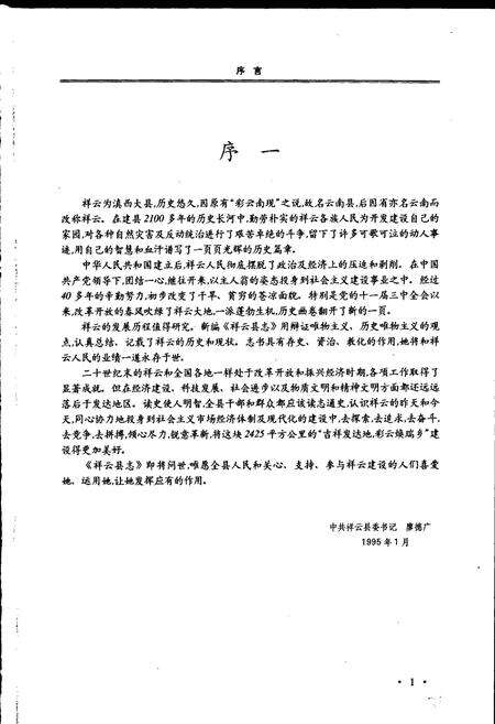 《祥云县志》.pdf_云南省志预览图5