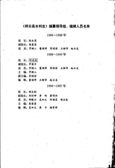 《祥云县水利志》.pdf_云南省志预览图3