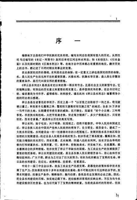《祥云县水利志》.pdf_云南省志预览图4
