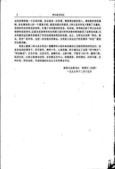 《祥云县水利志》.pdf_云南省志预览图5