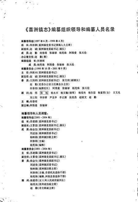 《喜洲镇志》.pdf_云南省志预览图2