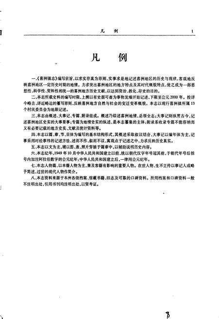 《喜洲镇志》.pdf_云南省志预览图3