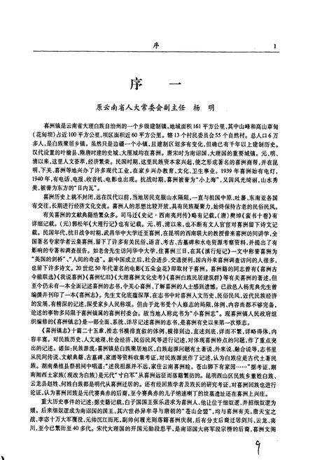 《喜洲镇志》.pdf_云南省志预览图4