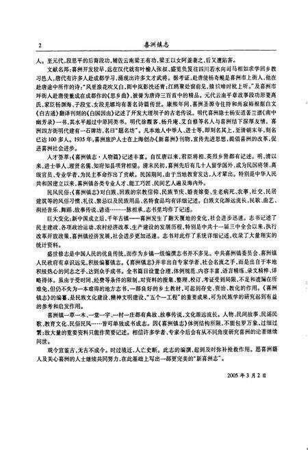 《喜洲镇志》.pdf_云南省志预览图5
