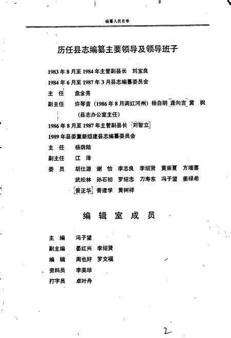 《金平苗族瑶族傣族自治县志》.pdf_云南省志预览图3