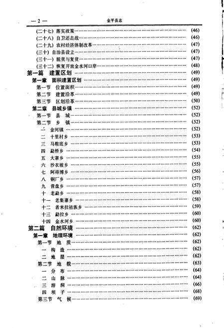《金平苗族瑶族傣族自治县志》.pdf_云南省志预览图5