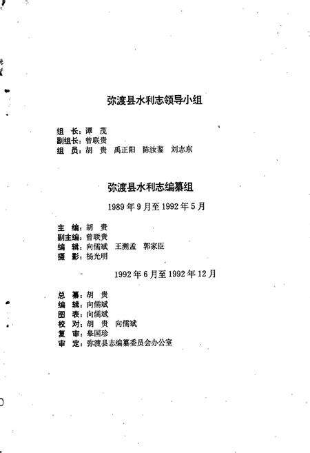 《弥渡县水利志》.pdf_云南省志预览图3