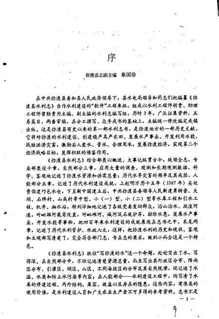 《弥渡县水利志》.pdf_云南省志预览图4