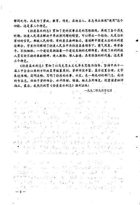 《弥渡县水利志》.pdf_云南省志预览图5