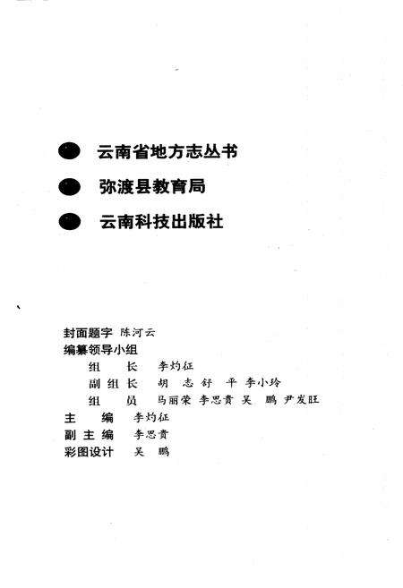 《弥渡县教育志》.pdf_云南省志预览图2