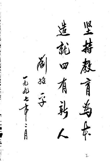 《弥渡县教育志》.pdf_云南省志预览图4