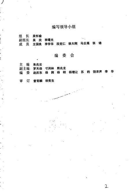 《大理中药资源志》.pdf_云南省志预览图3