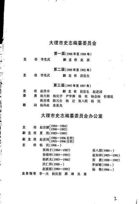 《大理市志》.pdf_云南省志预览图3