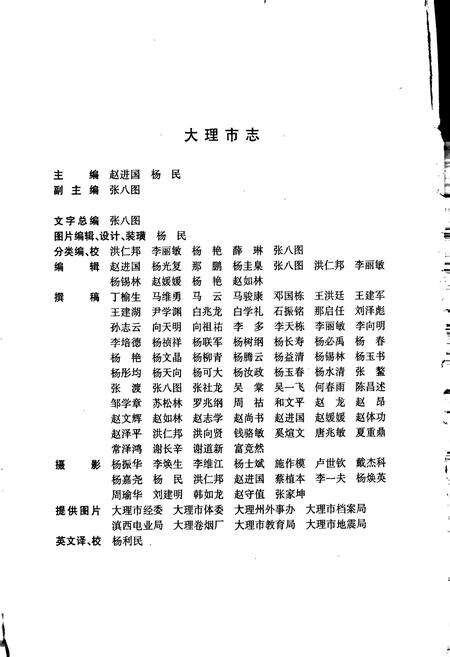 《大理市志》.pdf_云南省志预览图4