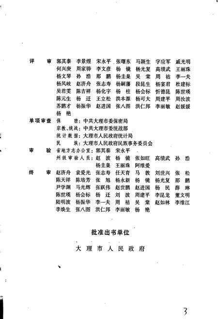 《大理市志》.pdf_云南省志预览图5