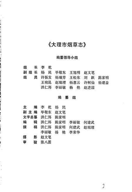 《大理市烟草志》.pdf_云南省志预览图2