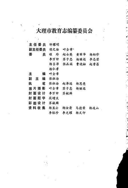 《大理市教育志》.pdf_云南省志预览图2